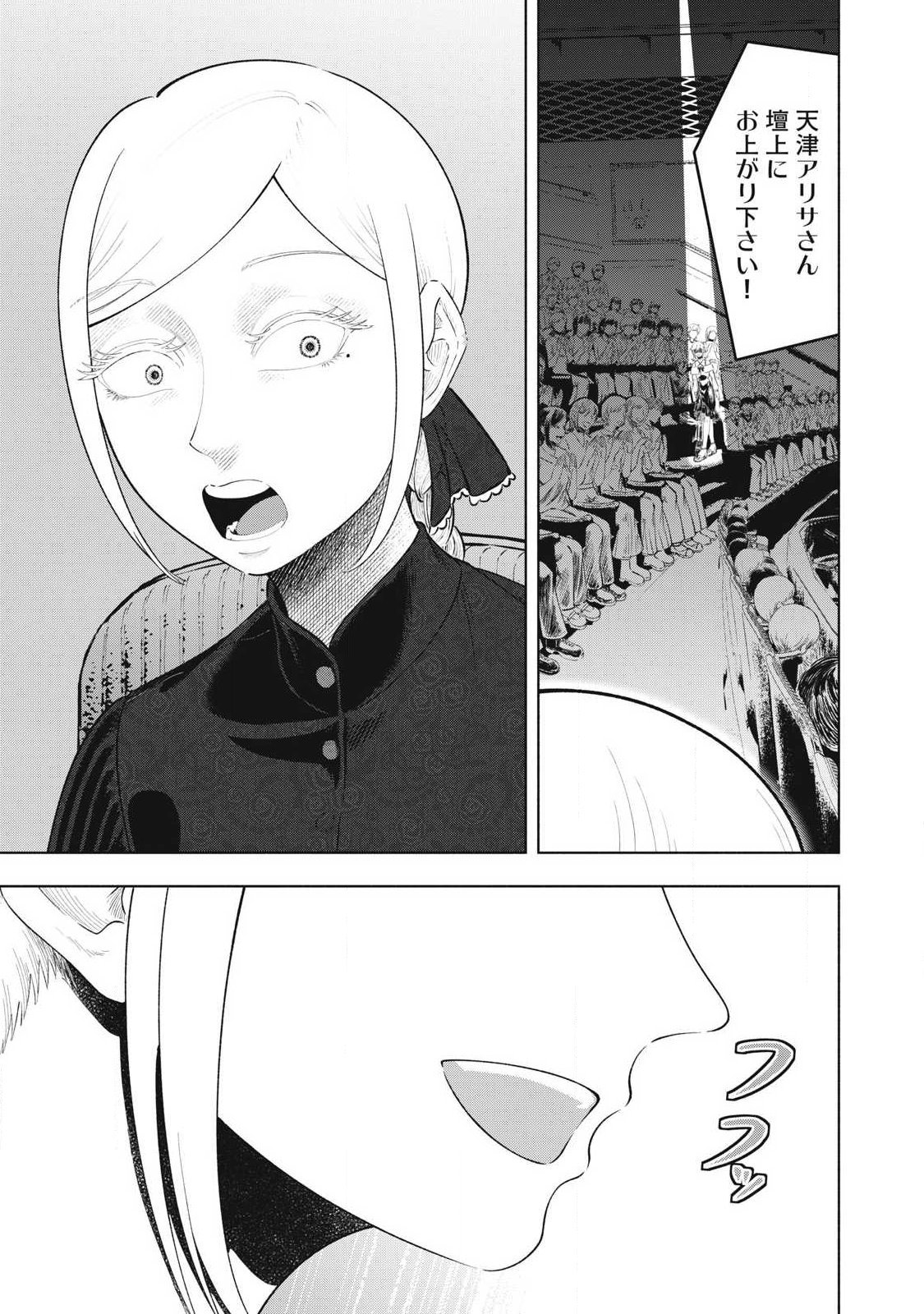 TOUTATSU NO AKUTA Chapter 49 - Page 19