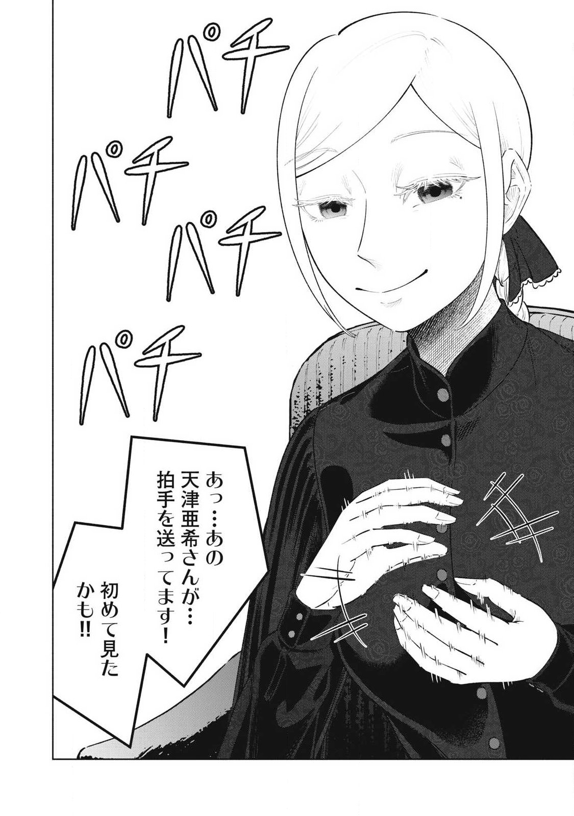 TOUTATSU NO AKUTA Chapter 49 - Page 20