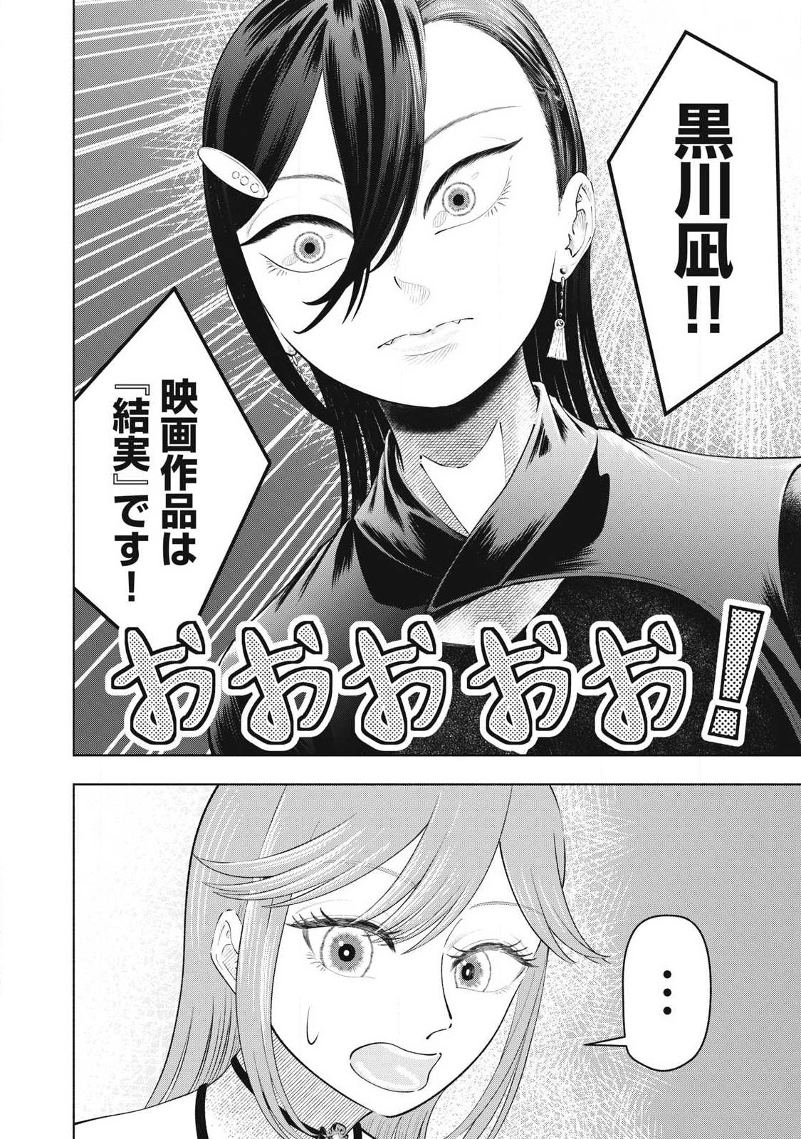 TOUTATSU NO AKUTA Chapter 49 - Page 22
