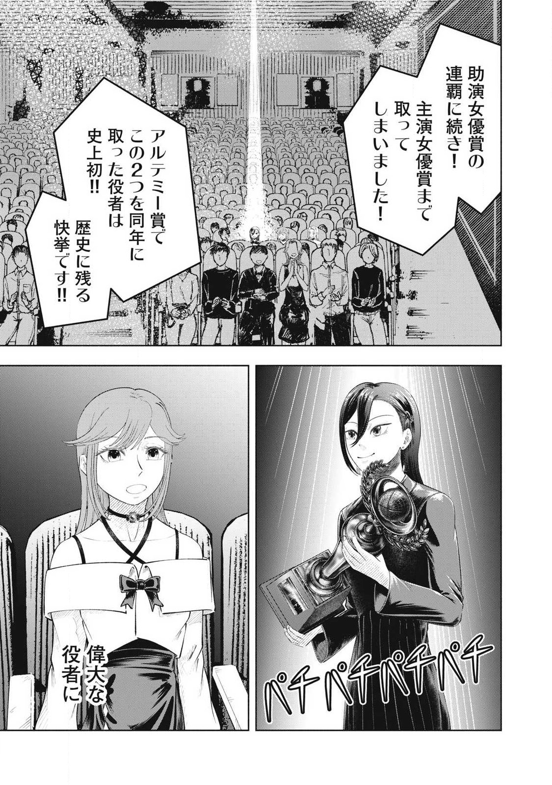 TOUTATSU NO AKUTA Chapter 49 - Page 23