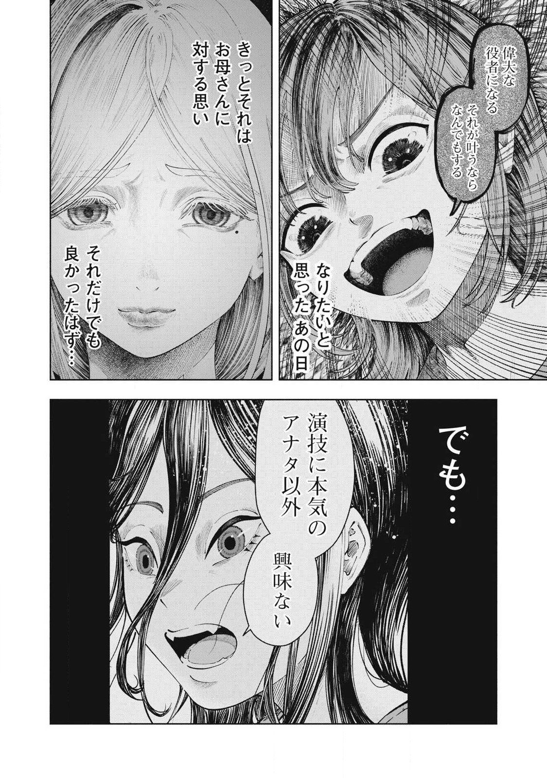 TOUTATSU NO AKUTA Chapter 49 - Page 24