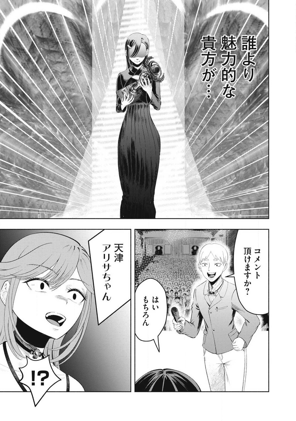 TOUTATSU NO AKUTA Chapter 49 - Page 25