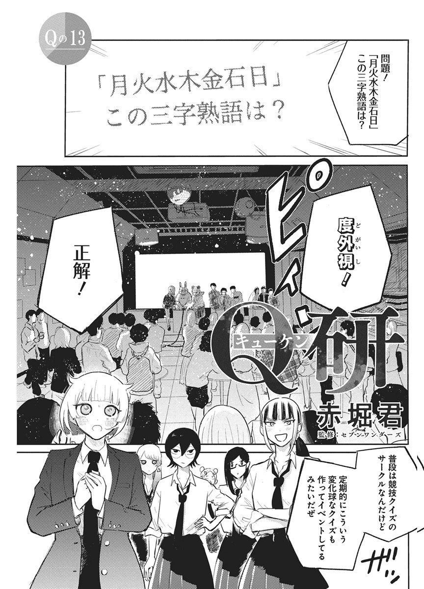 Read Q LAB Chapter 13 [High Quality / Full] - Page 1 - dark.nicomanga.com