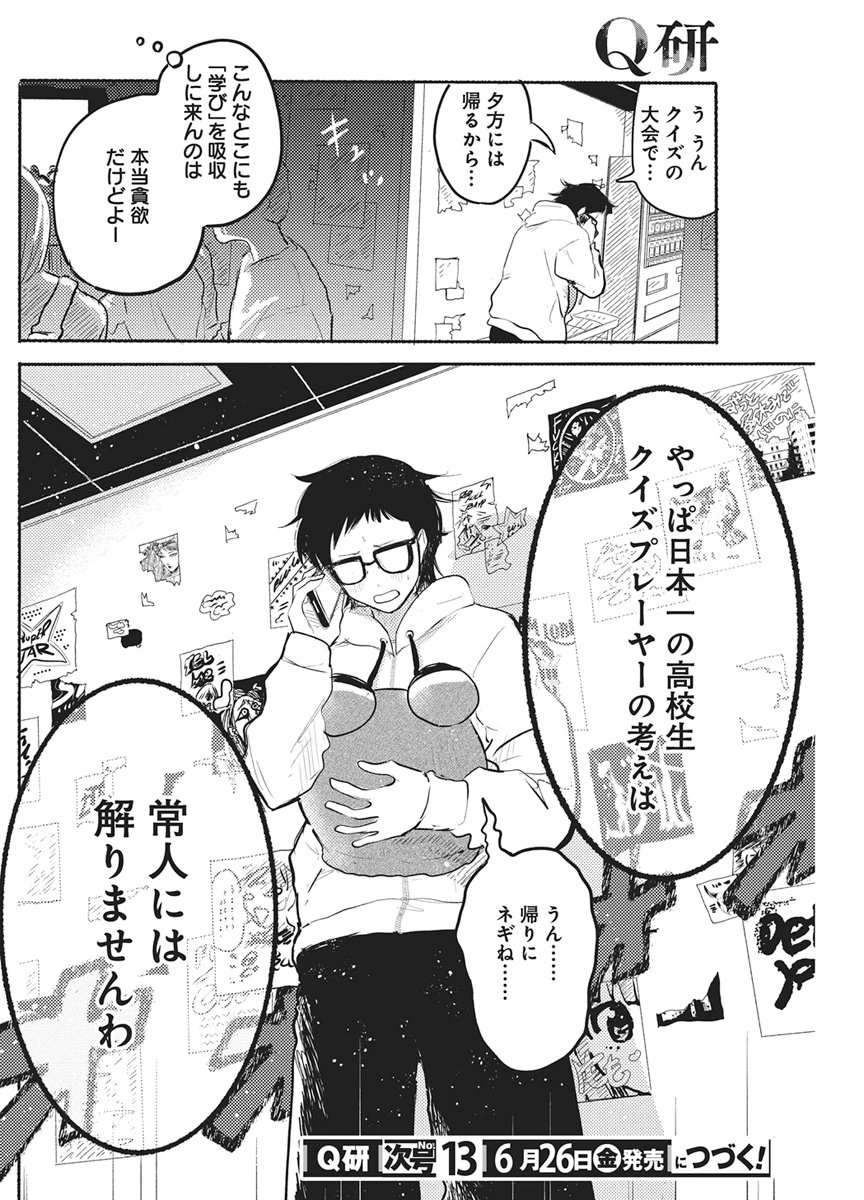 Read Q LAB Chapter 13 [High Quality / Full] - Page 22 - dark.nicomanga.com