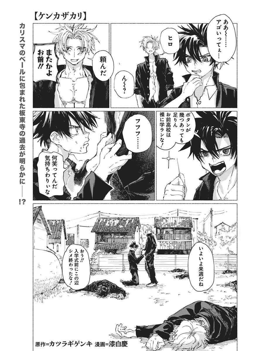 Read KENKA ZAKARI Chapter 9 [High Quality / Full] - Page 1 - dark.nicomanga.com