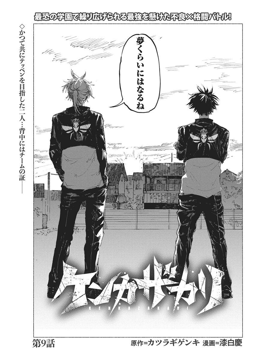 Read KENKA ZAKARI Chapter 9 [High Quality / Full] - Page 3 - dark.nicomanga.com