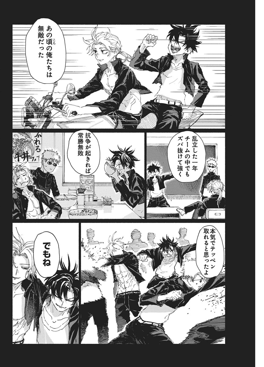 Read KENKA ZAKARI Chapter 9 [High Quality / Full] - Page 4 - dark.nicomanga.com