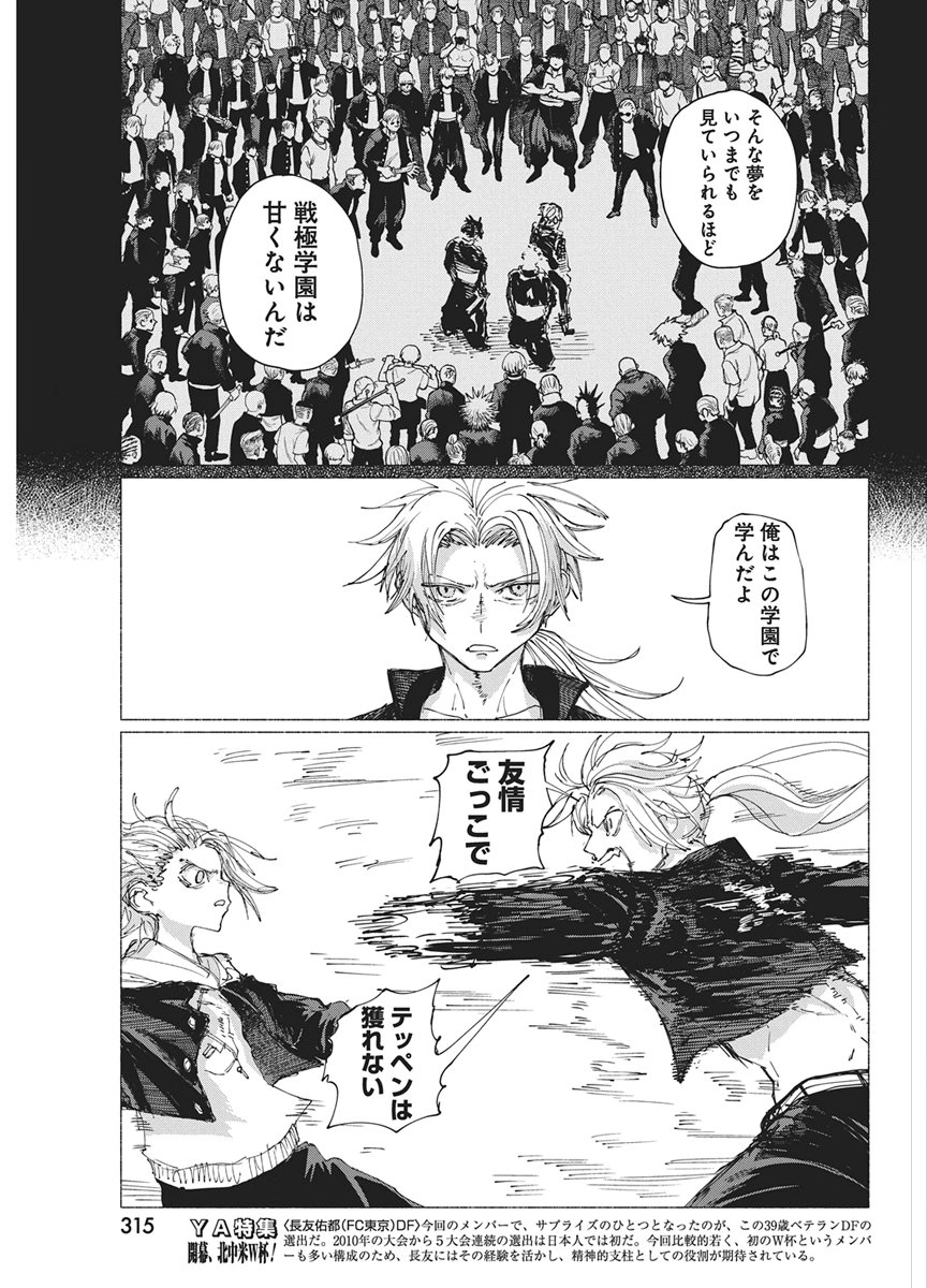 Read KENKA ZAKARI Chapter 9 [High Quality / Full] - Page 5 - dark.nicomanga.com