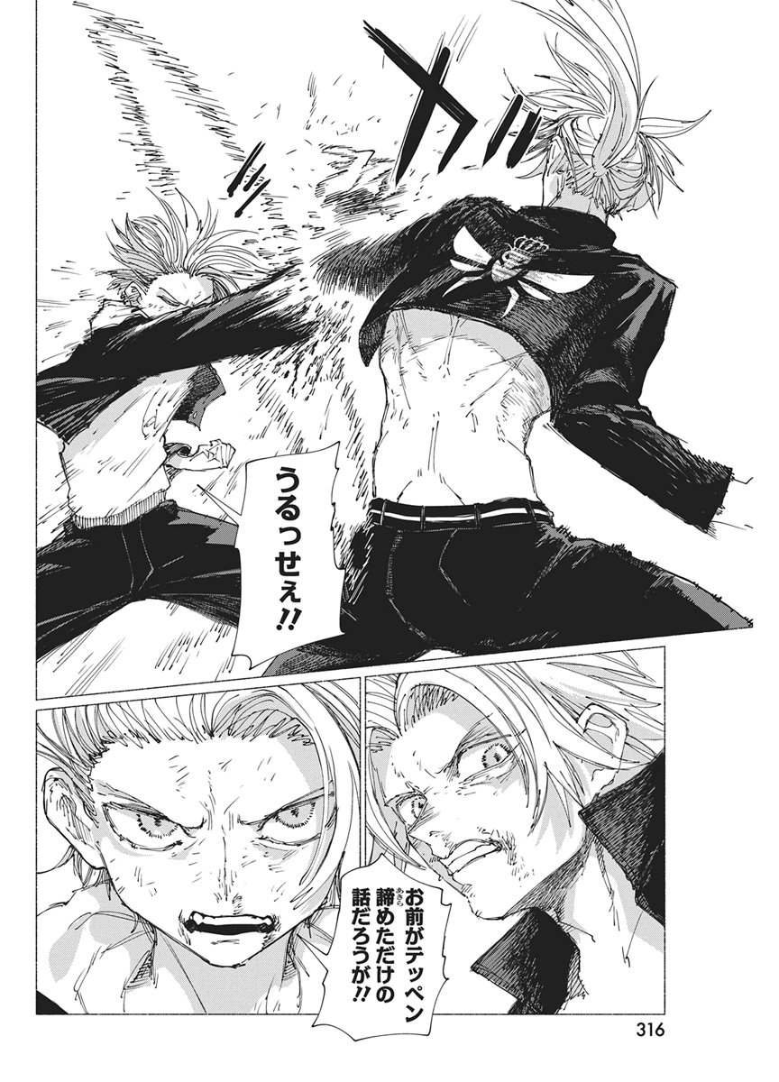 Read KENKA ZAKARI Chapter 9 [High Quality / Full] - Page 6 - dark.nicomanga.com