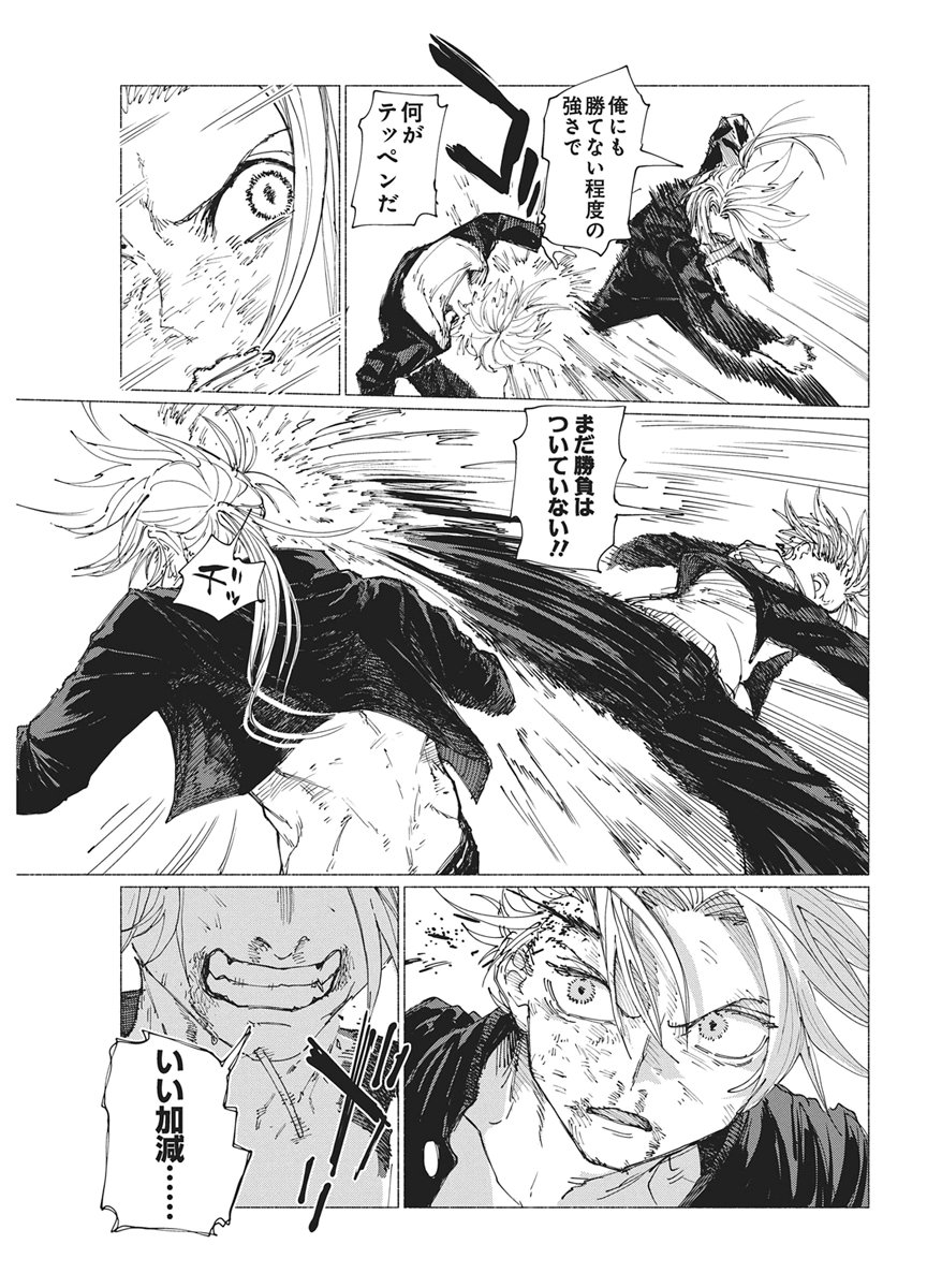 Read KENKA ZAKARI Chapter 9 [High Quality / Full] - Page 7 - dark.nicomanga.com