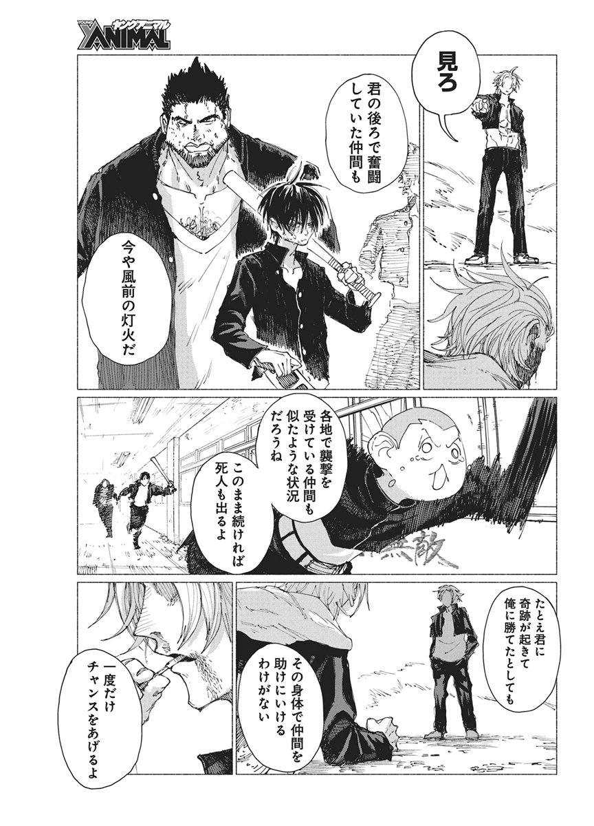 Read KENKA ZAKARI Chapter 9 [High Quality / Full] - Page 9 - dark.nicomanga.com