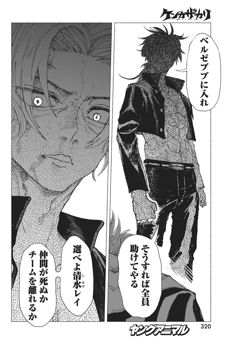 Read KENKA ZAKARI Chapter 9 [High Quality / Full] - Page 10 - dark.nicomanga.com
