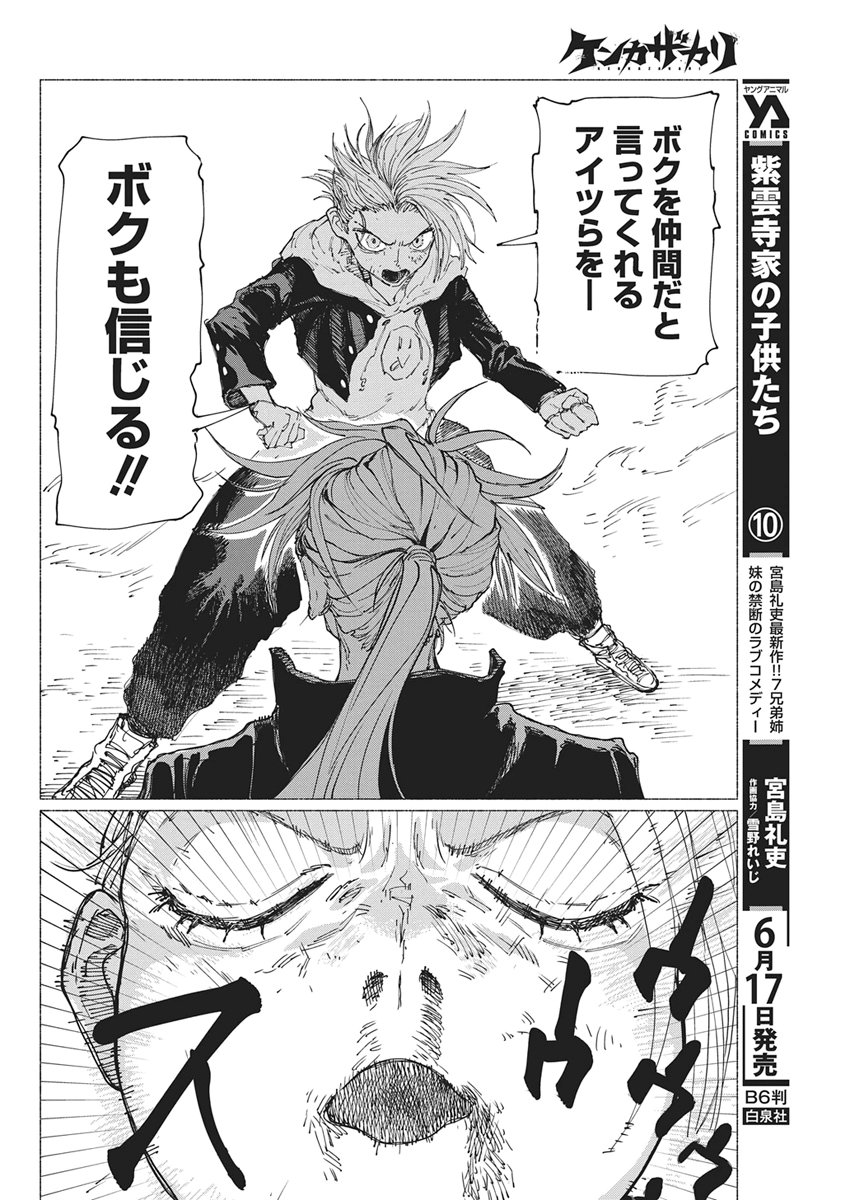 Read KENKA ZAKARI Chapter 9 [High Quality / Full] - Page 18 - dark.nicomanga.com