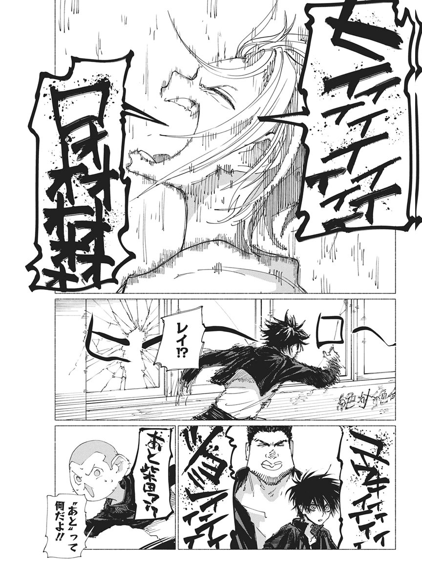 Read KENKA ZAKARI Chapter 9 [High Quality / Full] - Page 19 - dark.nicomanga.com