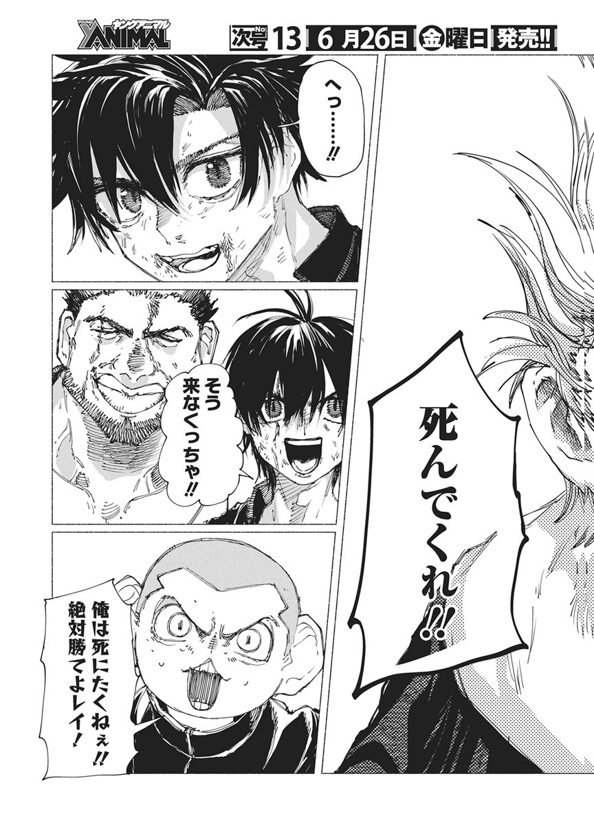 Read KENKA ZAKARI Chapter 9 [High Quality / Full] - Page 21 - dark.nicomanga.com