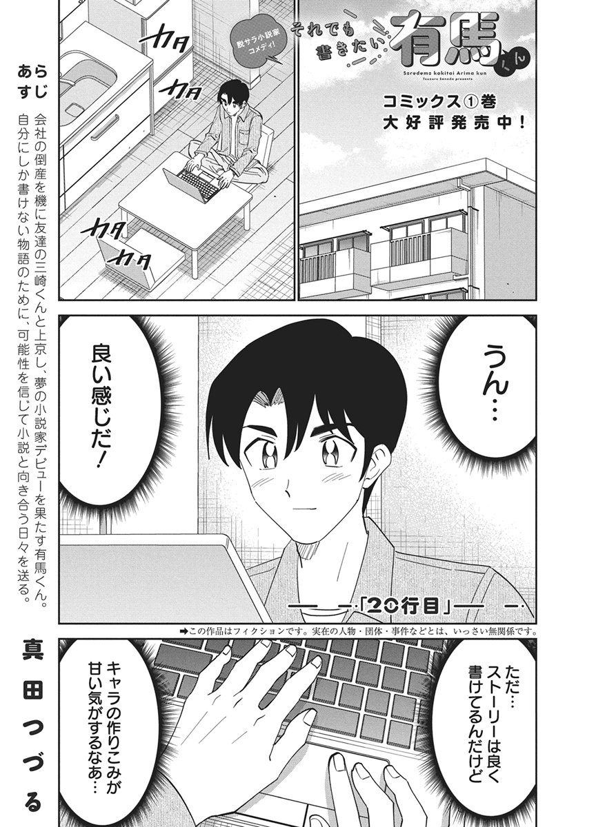 Read SOREDEMO KAKITAI ARIMA KUN Chapter 20 [High Quality / Full] - Page 1 - dark.nicomanga.com