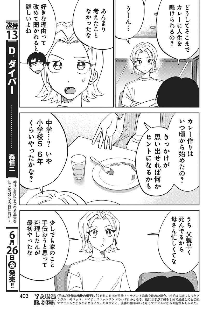 Read SOREDEMO KAKITAI ARIMA KUN Chapter 20 [High Quality / Full] - Page 9 - dark.nicomanga.com