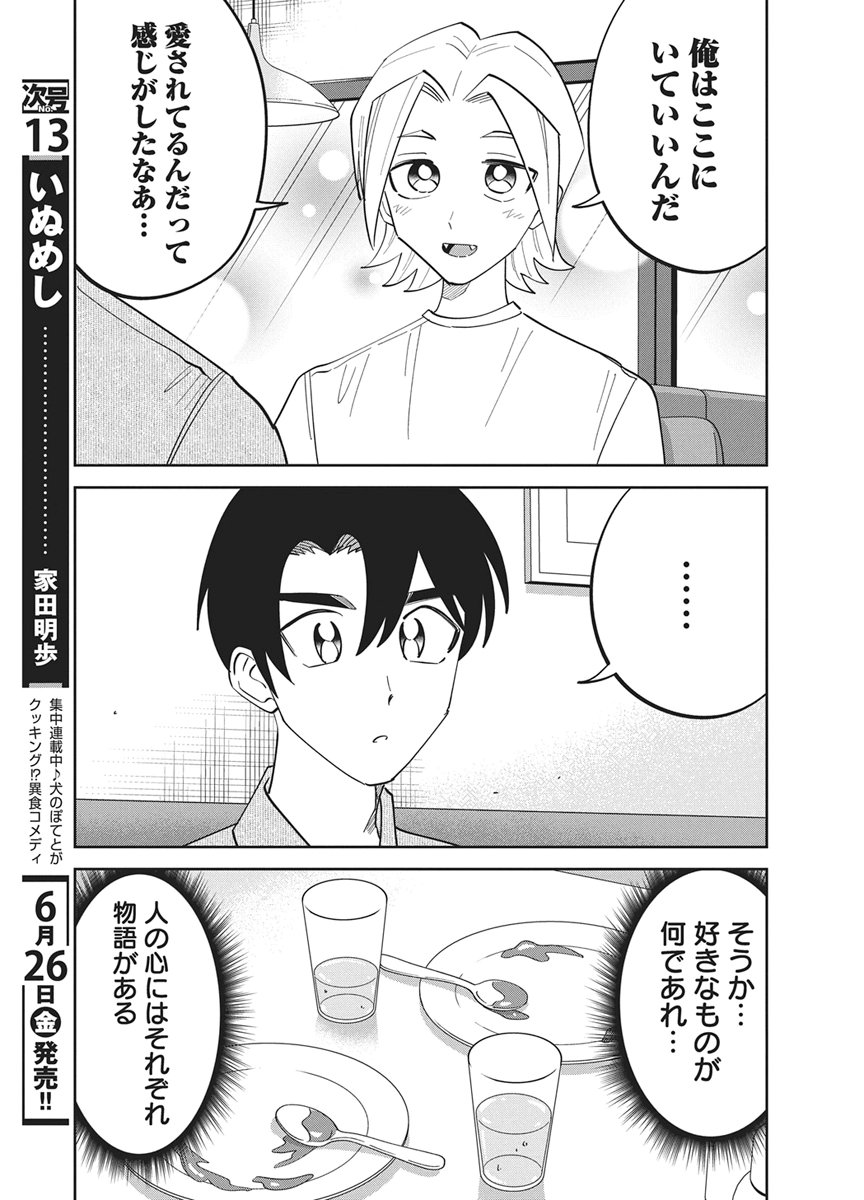 Read SOREDEMO KAKITAI ARIMA KUN Chapter 20 [High Quality / Full] - Page 11 - dark.nicomanga.com