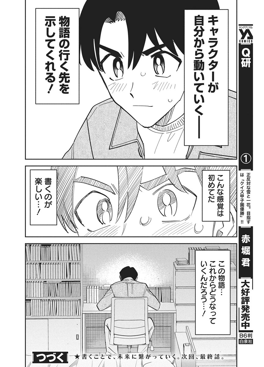 Read SOREDEMO KAKITAI ARIMA KUN Chapter 20 [High Quality / Full] - Page 14 - dark.nicomanga.com