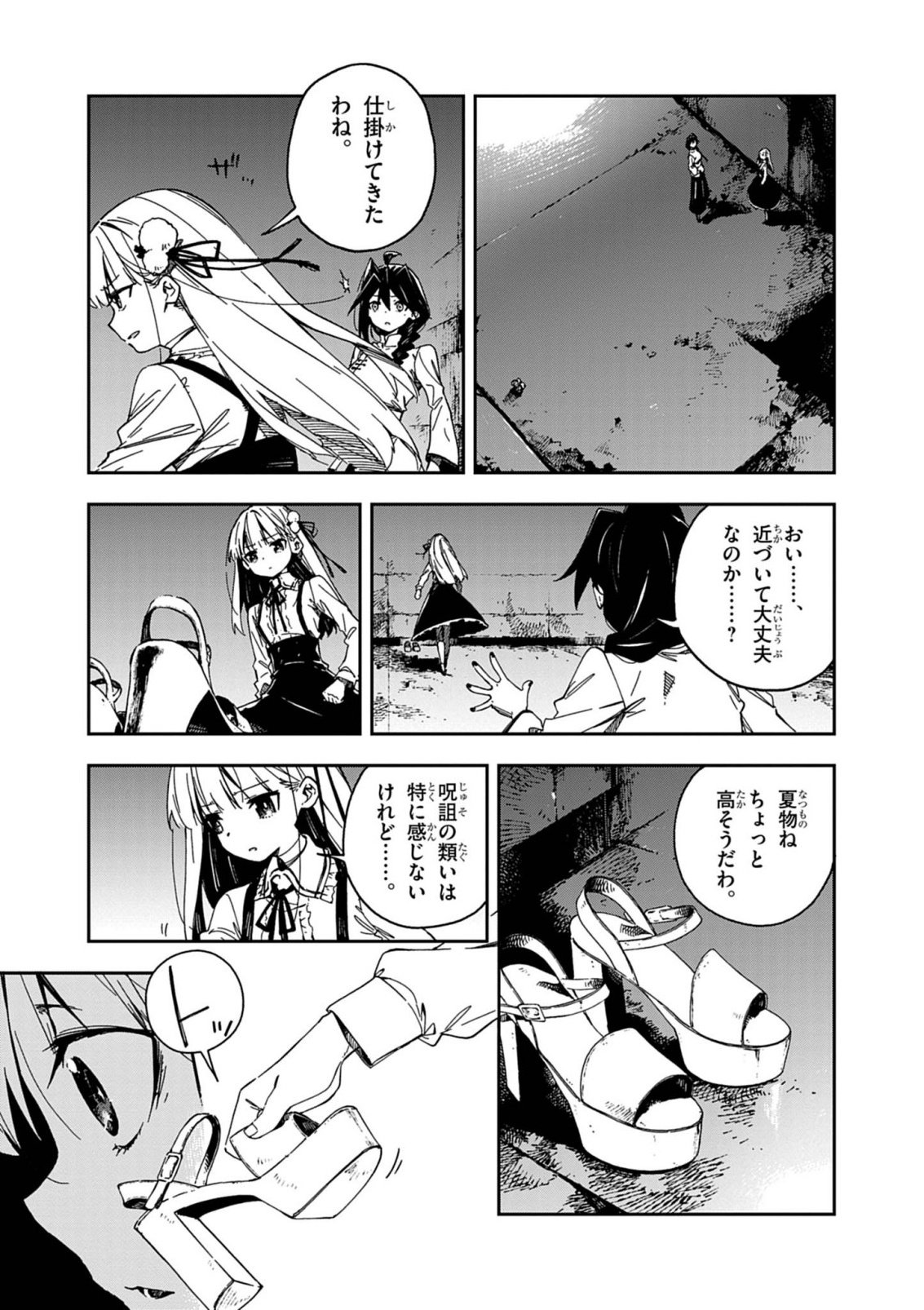 GOKUMON NADESHIKO KOKO NIZAIRI Chapter 10 page 1 - nihonkuni.com