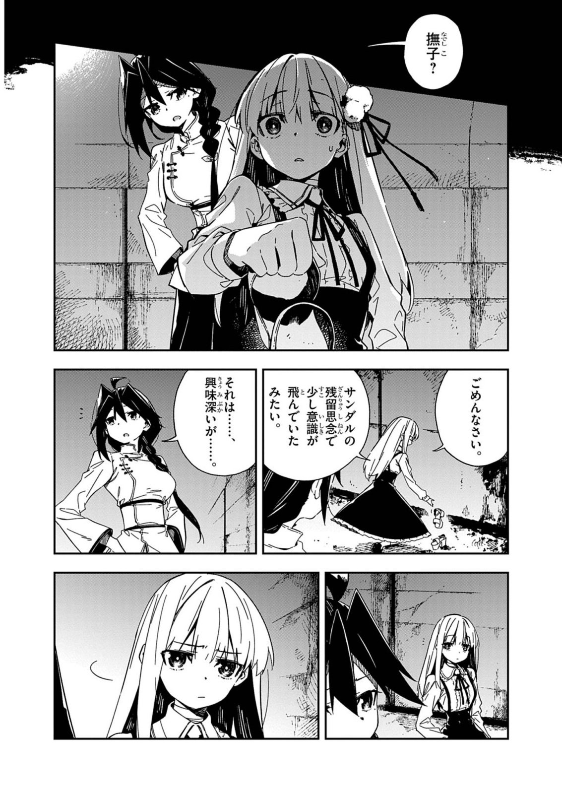 GOKUMON NADESHIKO KOKO NIZAIRI Chapter 10 page 4 - nihonkuni.com