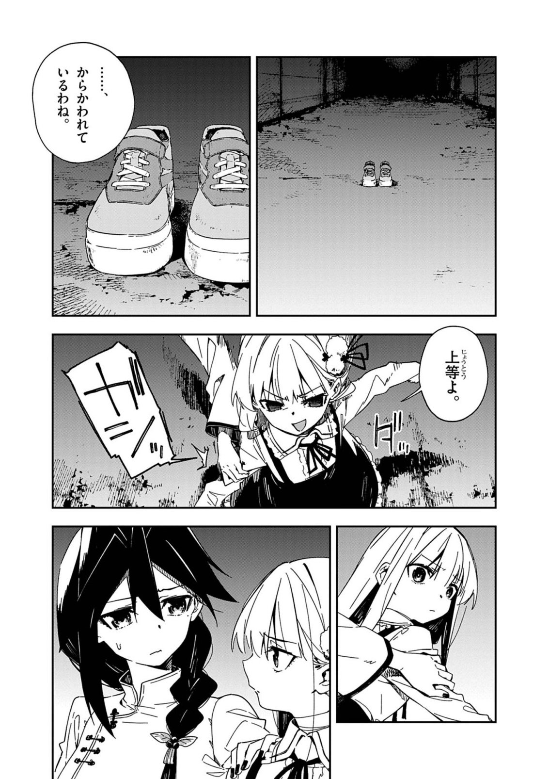 GOKUMON NADESHIKO KOKO NIZAIRI Chapter 10 page 5 - nihonkuni.com