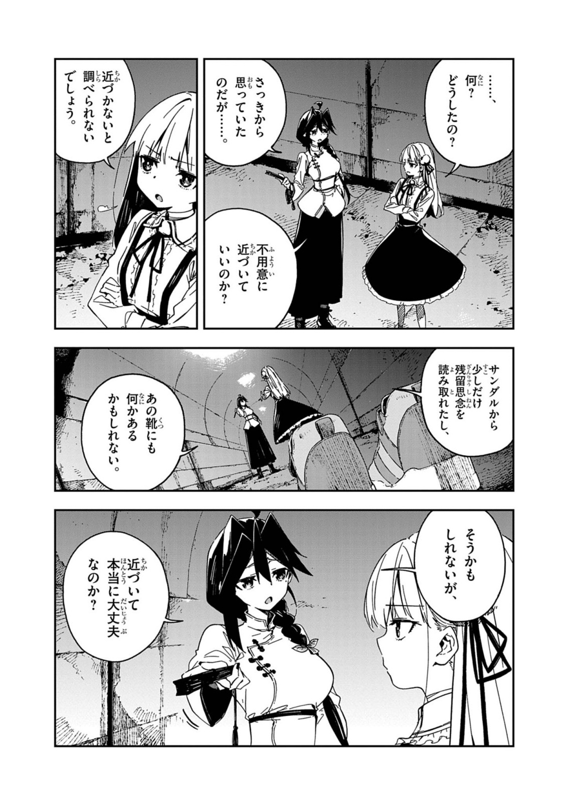 GOKUMON NADESHIKO KOKO NIZAIRI Chapter 10 page 6 - nihonkuni.com