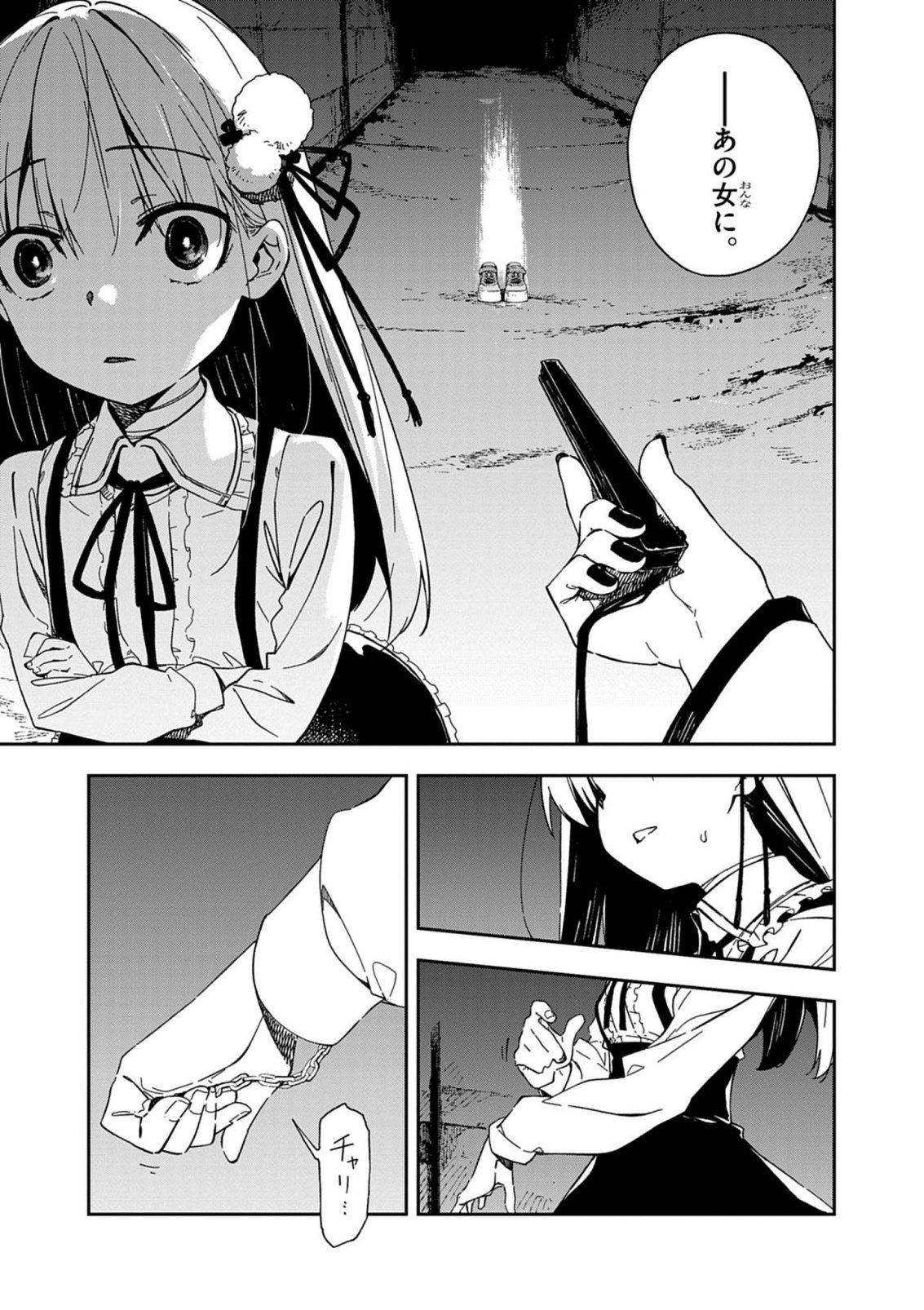 GOKUMON NADESHIKO KOKO NIZAIRI Chapter 10 page 7 - nihonkuni.com