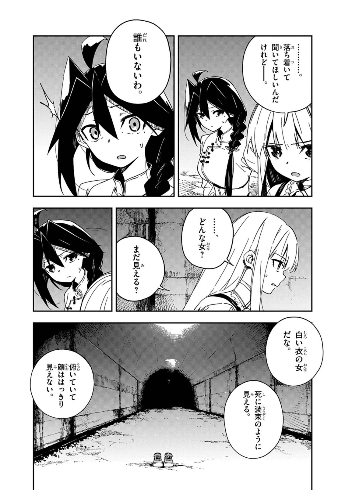 GOKUMON NADESHIKO KOKO NIZAIRI Chapter 10 page 10 - nihonkuni.com