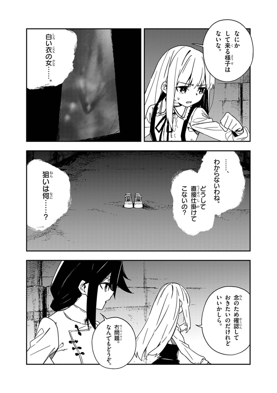GOKUMON NADESHIKO KOKO NIZAIRI Chapter 10 page 11 - nihonkuni.com