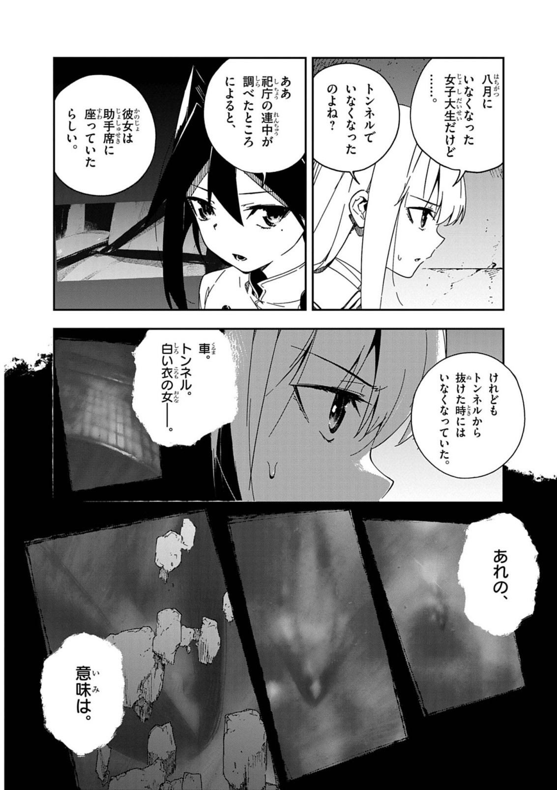 GOKUMON NADESHIKO KOKO NIZAIRI Chapter 10 page 12 - nihonkuni.com