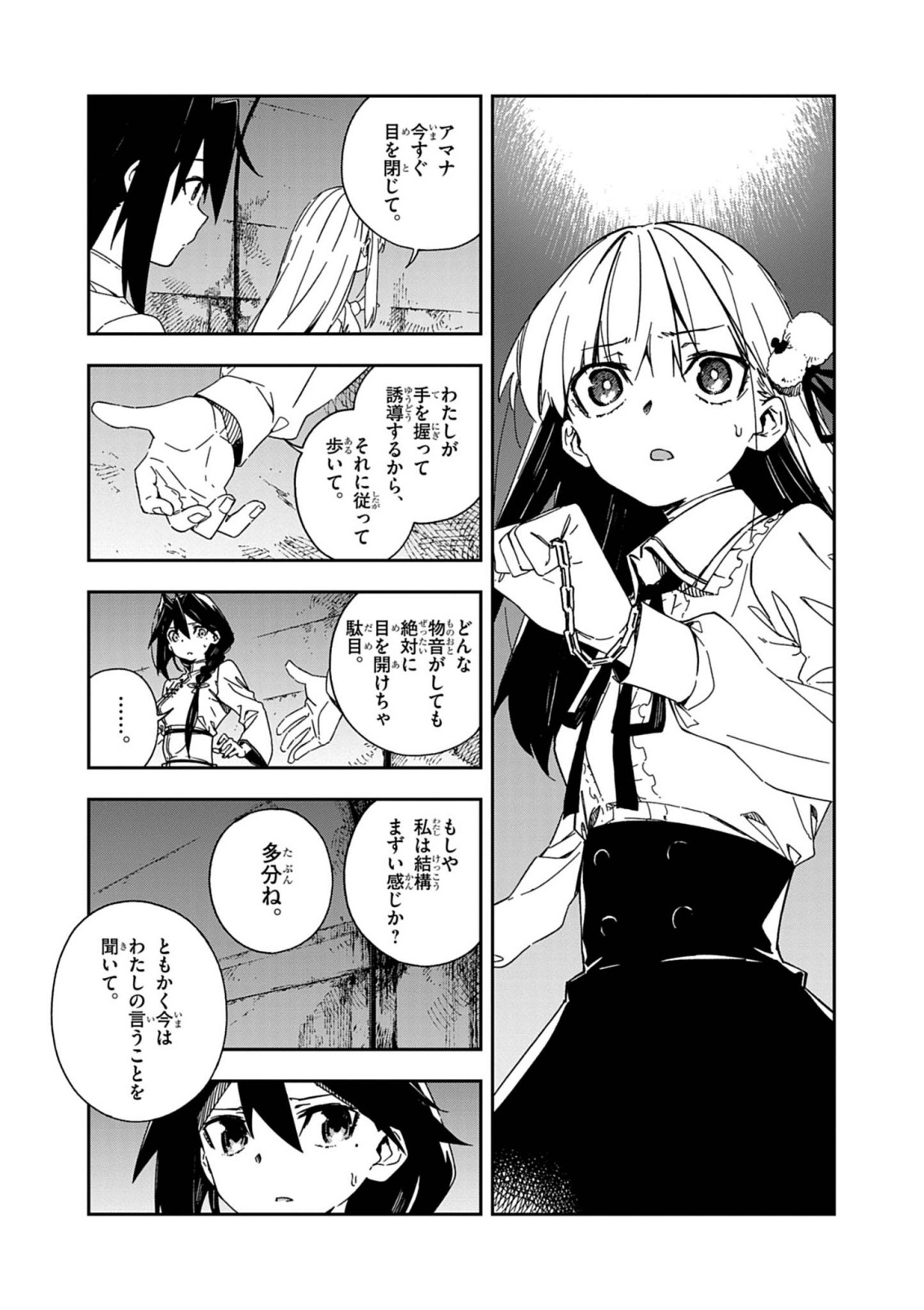 GOKUMON NADESHIKO KOKO NIZAIRI Chapter 10 page 13 - nihonkuni.com