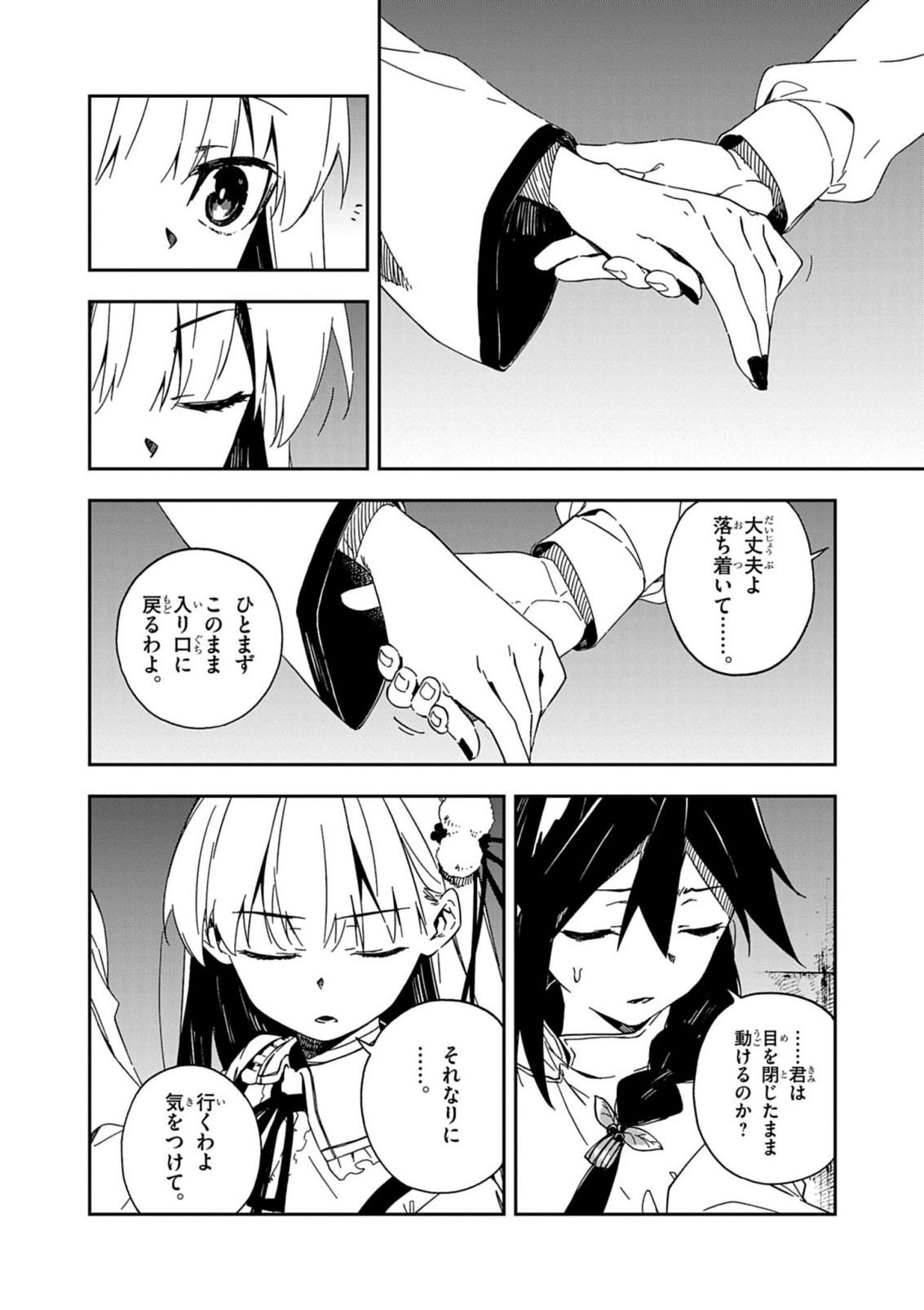 GOKUMON NADESHIKO KOKO NIZAIRI Chapter 10 page 14 - nihonkuni.com