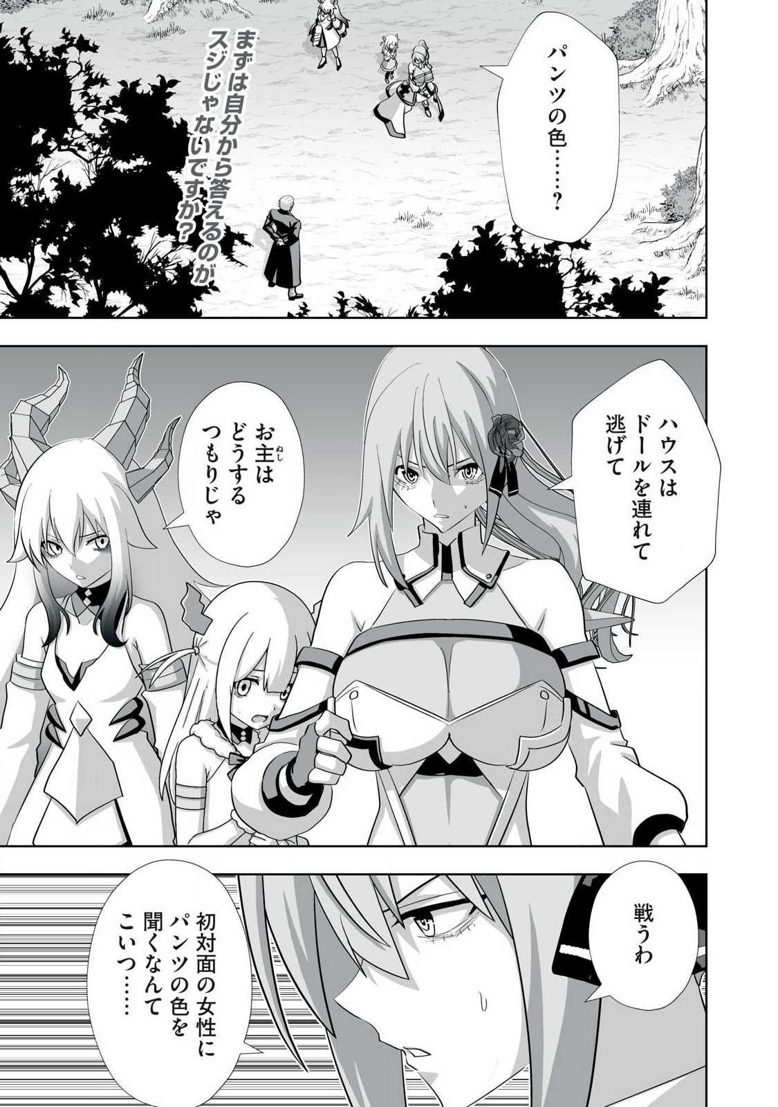 TSUIHOU SARETA RENKINJUTSUSHI, ADULT TOYS DE SEKAI WO SUKUU ～ DONNA MONSTER DEMO ZETTAI NI IKASERU OTOKO ～ Chapter 83 page 1 - nihonkuni.com