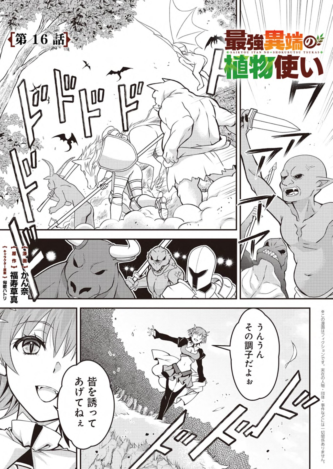 SAIKYOU ITAN NO SHOKUBUTSU TSUKAI Chapter 16.1 page 1 - nihonkuni.com