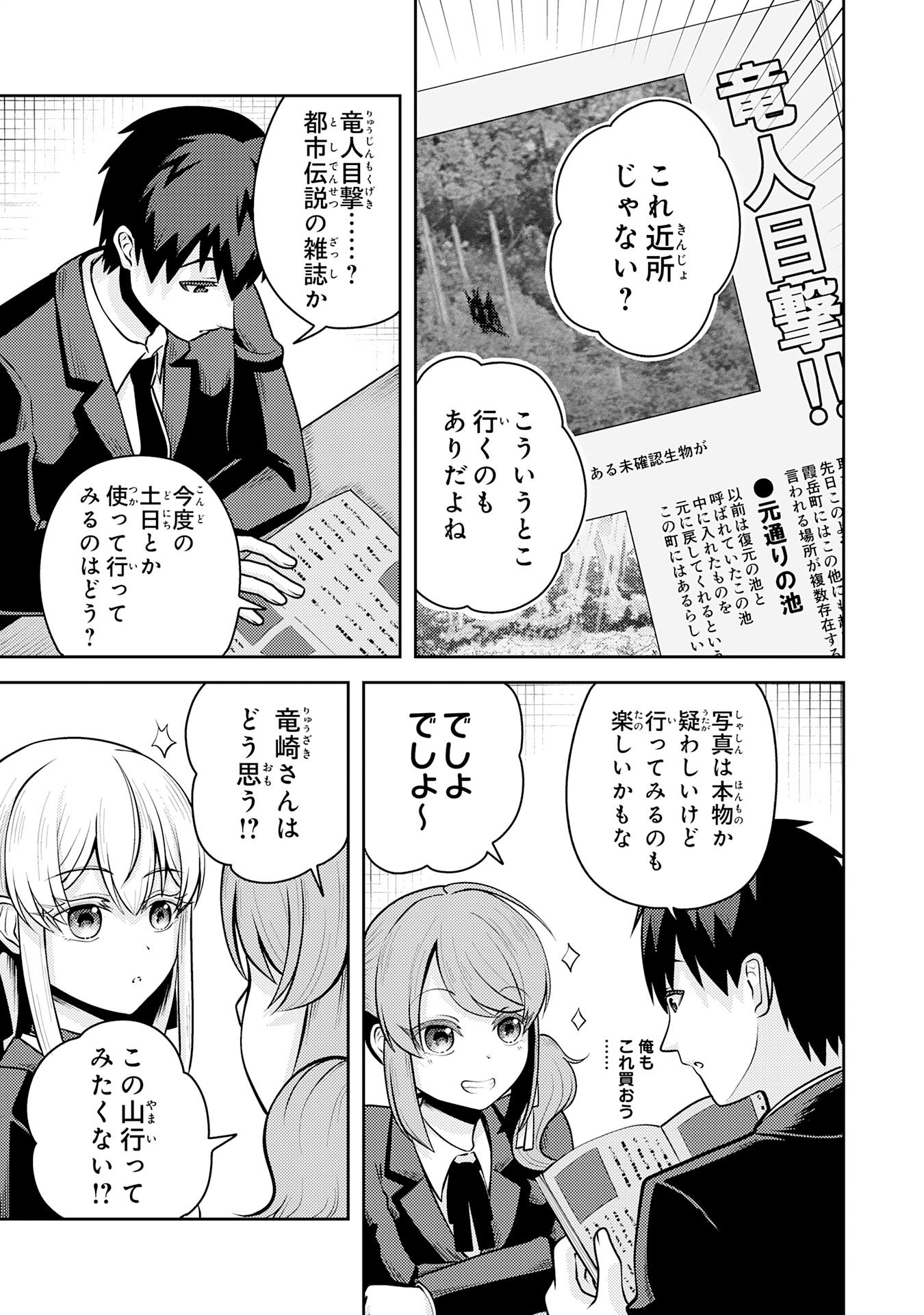 RYUUZAKI-SAN GA ORE NO MAE DAKE DE DERERU RYUU Chapter 6.3 page 1 - nihonkuni.com