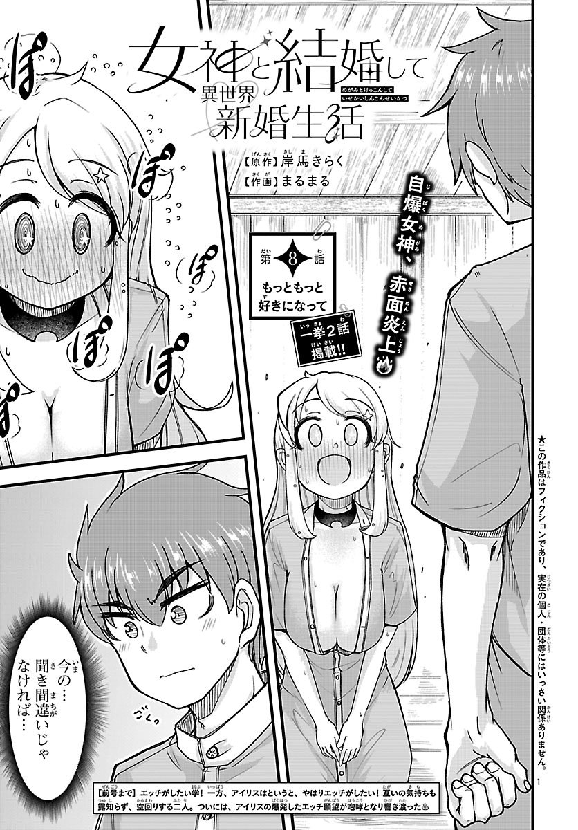 MEGAMI TO KEKKON SHITE ISEKAI SHINKON SEIKATSU Chapter 8 page 1 - nihonkuni.com