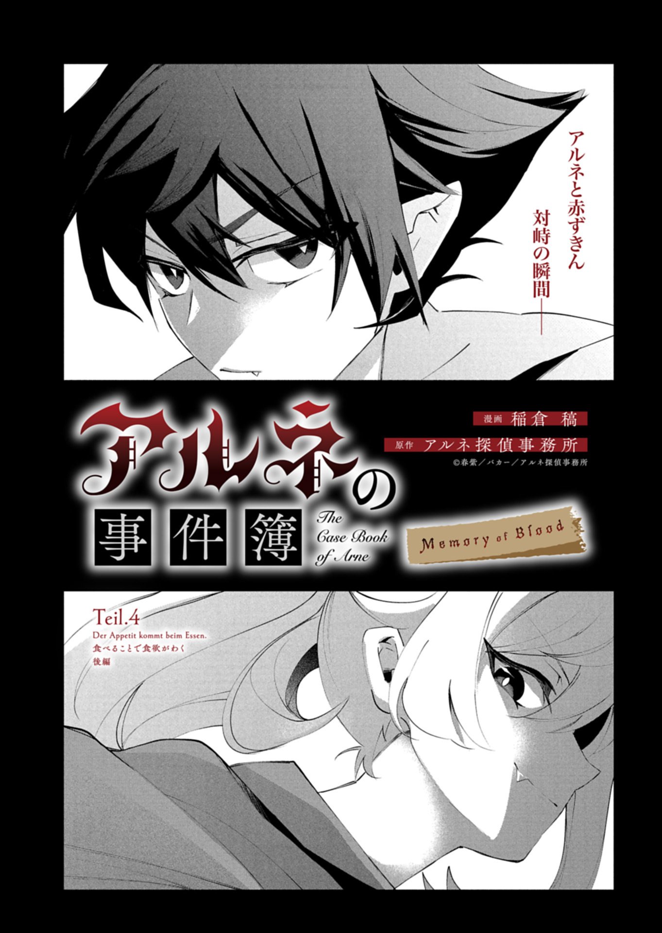 ARNE NO JIKENBO MEMORY OF BLOOD Chapter 4.1 page 1 - nihonkuni.com