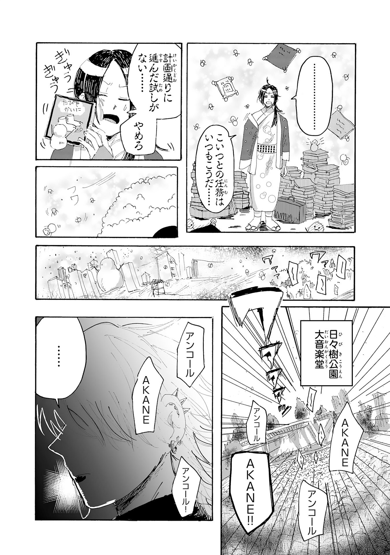 Read GIGAJIN Chapter 3.3 [High Quality / Full] - Page 1 - dark.nicomanga.com