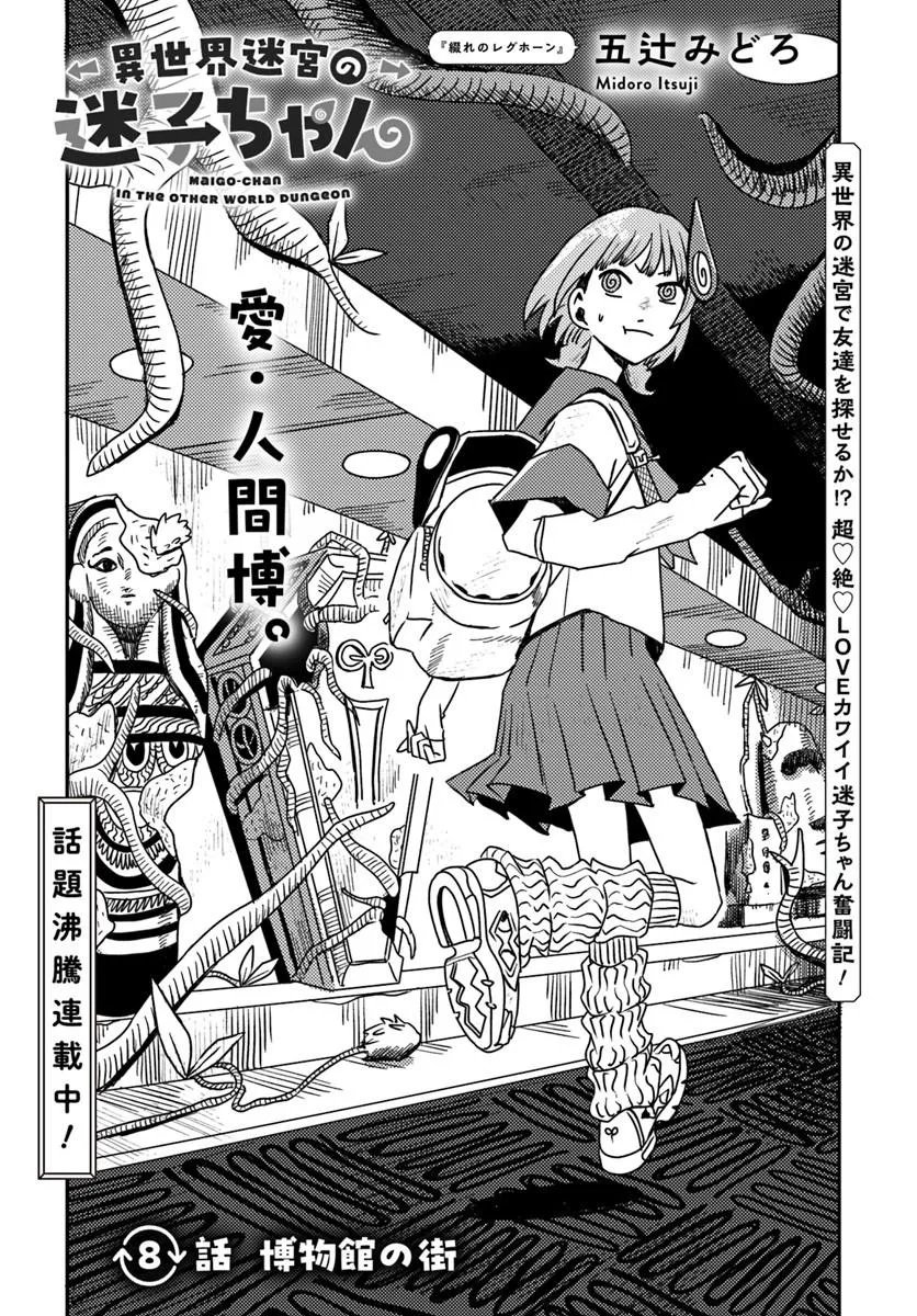 ISEKAI MEIKYUU NO MAIGO-CHAN Chapter 8.1 page 1 - nihonkuni.com