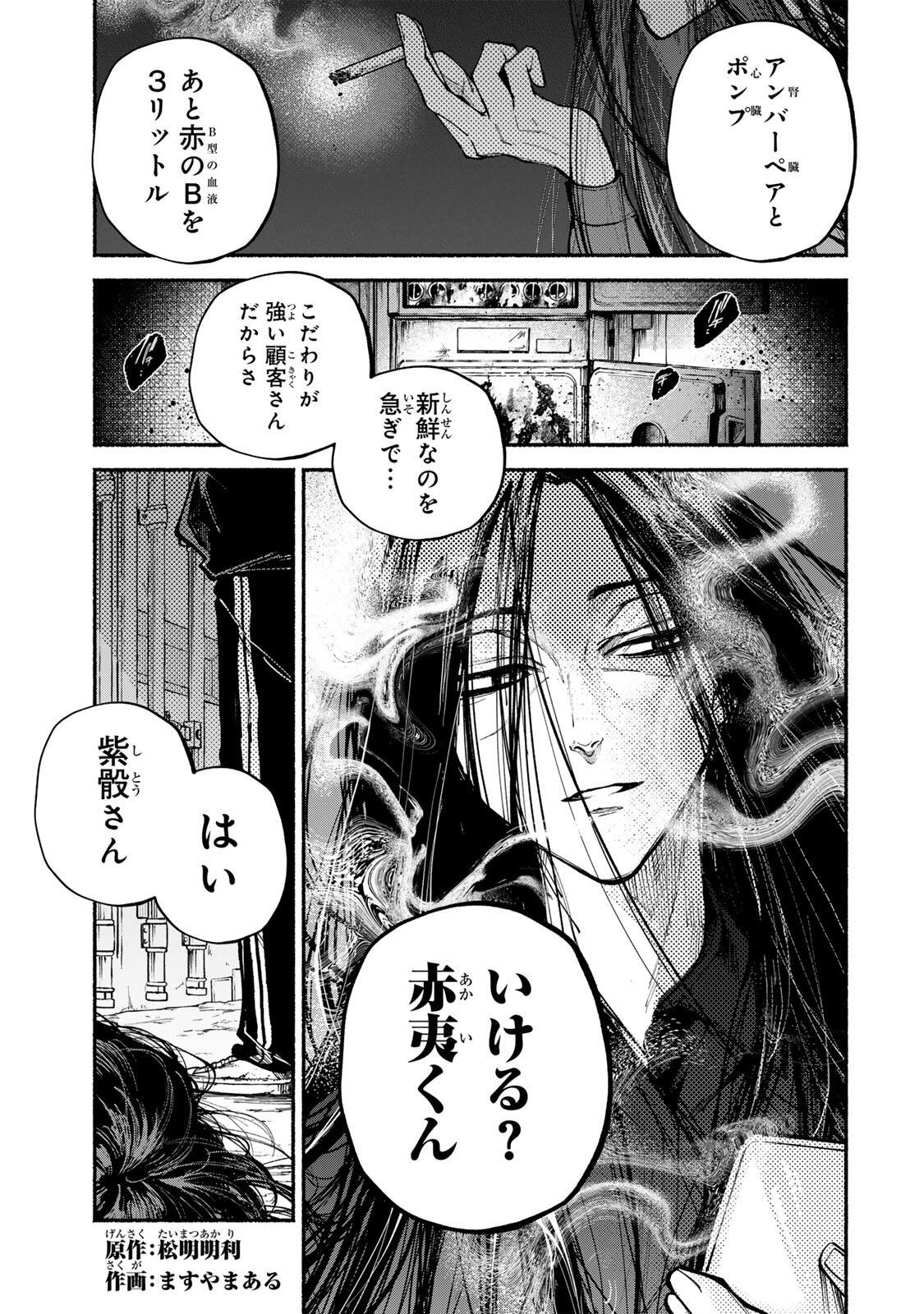SHIRATORI UNKO WA 31 KAKU Chapter 19 page 1 - nihonkuni.com