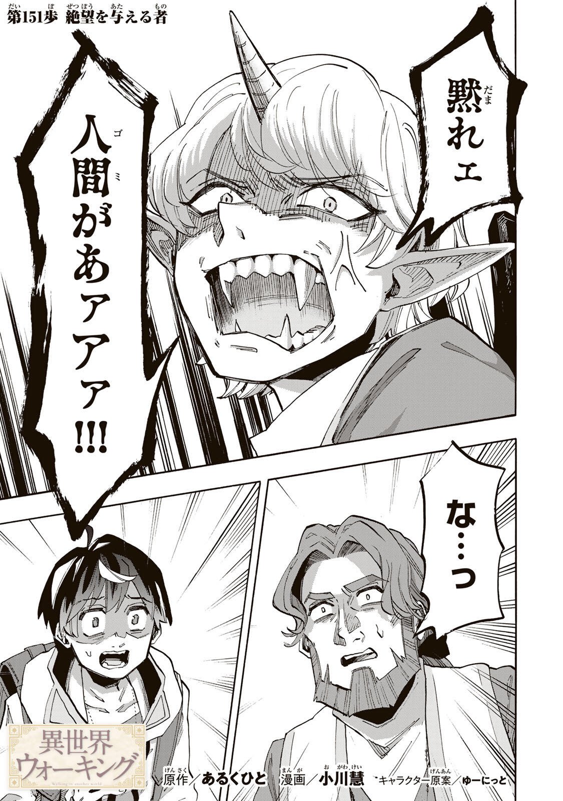 Read ISEKAI WALKING Chapter 151 [High Quality / Full] - Page 1 - nicomanga.com