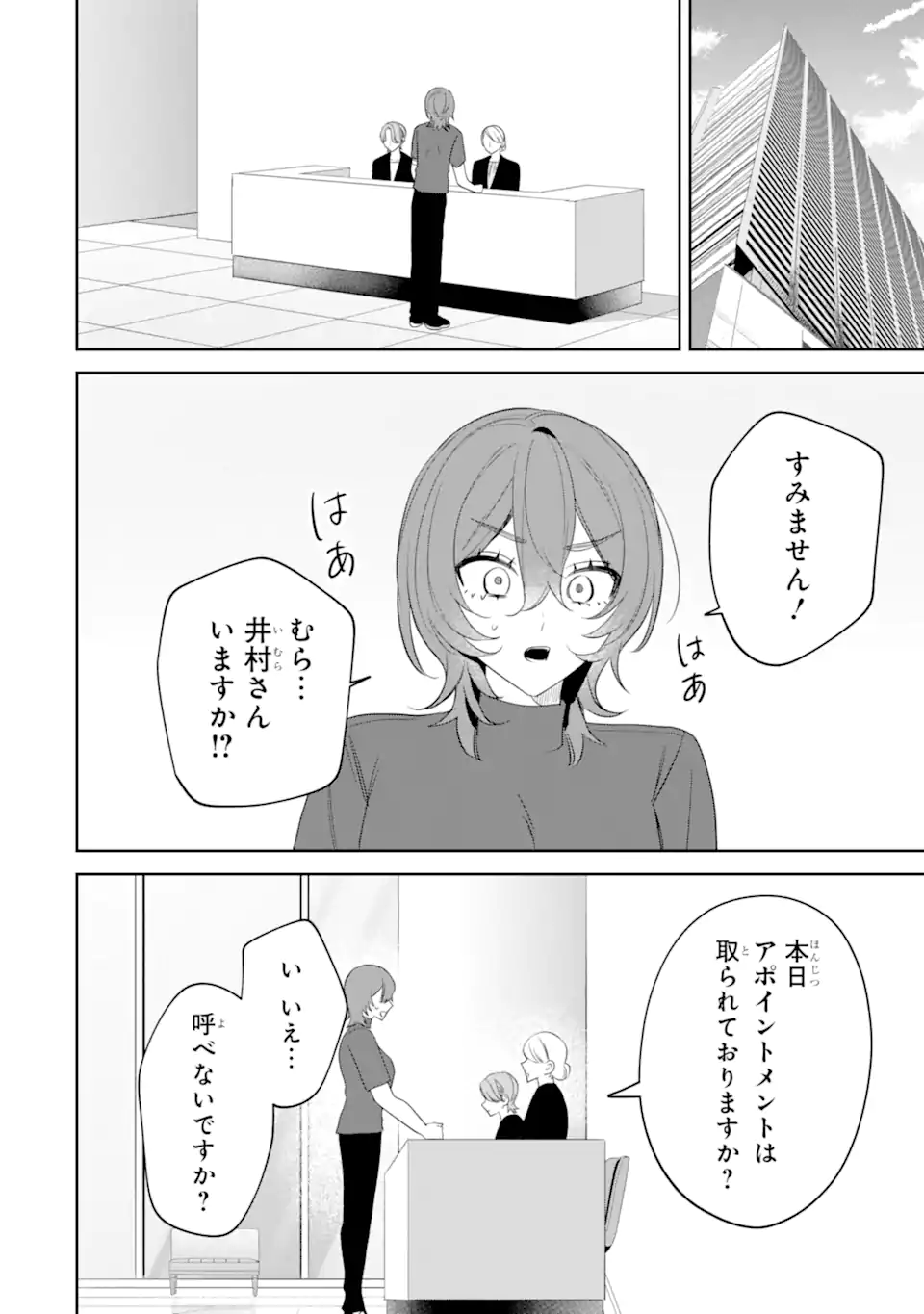 Read DATE OR KILL ~HIMITSU NO MATCHING~ Chapter 13.3 [High Quality / Full] - Page 1 - nicomanga.com