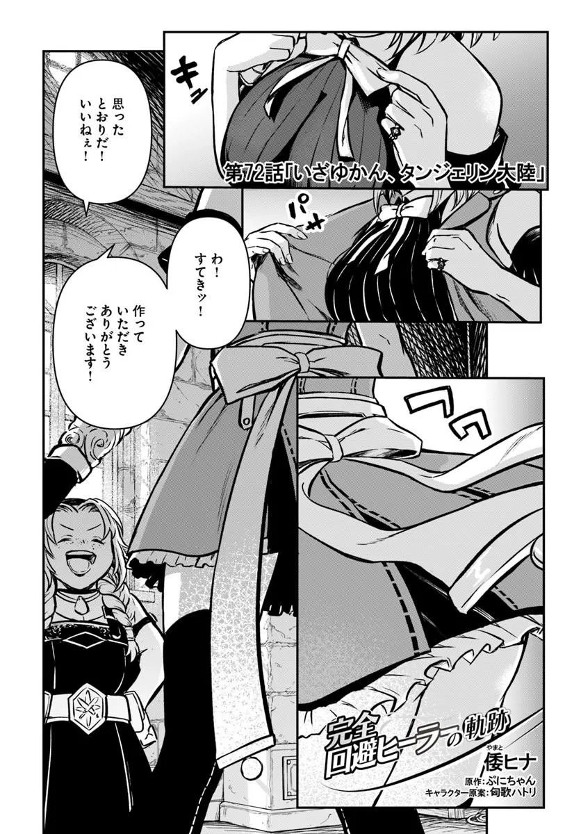 KANZEN KAIHI HEALER NO KISEKI - RAW Chap 72 - Pic 1