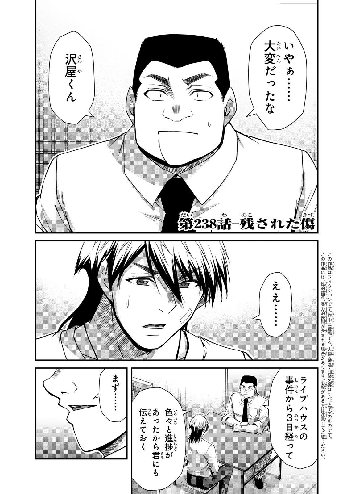 Read GUILTY CIRCLE Chapter 238 [High Quality / Full] - Page 1 - dark.nicomanga.com