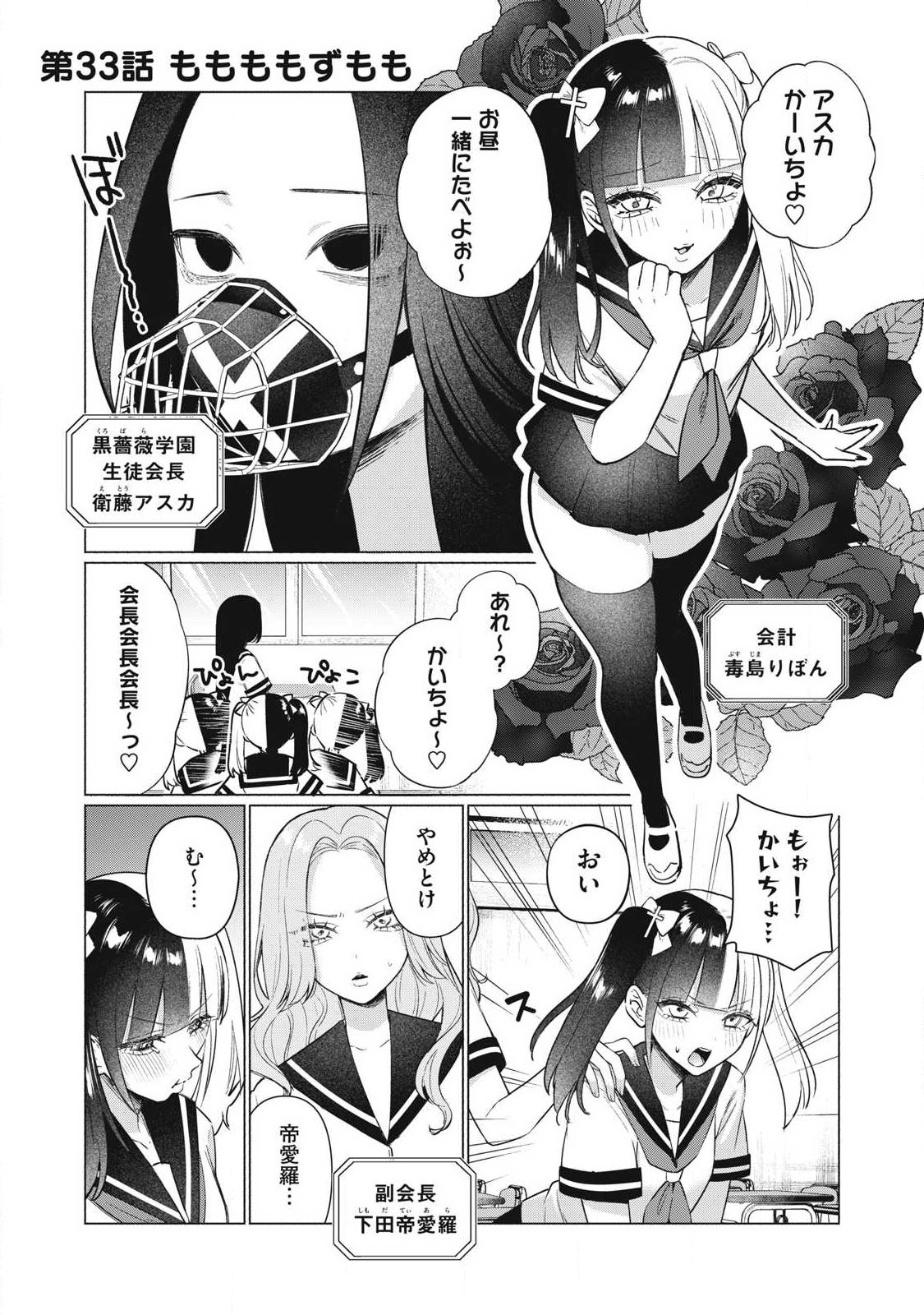 Read OTOME NO OKAZU Chapter 33 [High Quality / Full] - Page 1 - dark.nicomanga.com