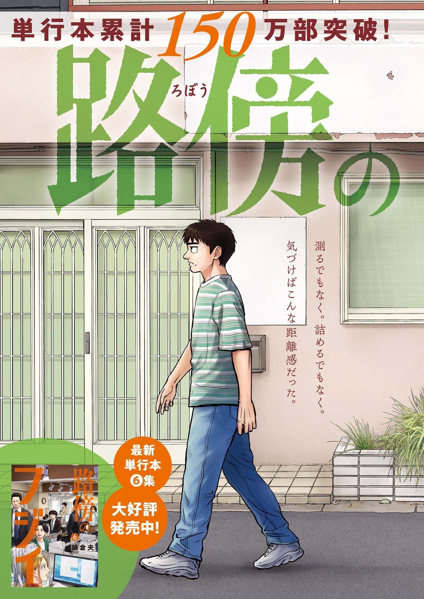 ROBOU NO FUJII - IDAI NARU BONJIN KARA NO TAYORI Chapter 62 - Page 2
