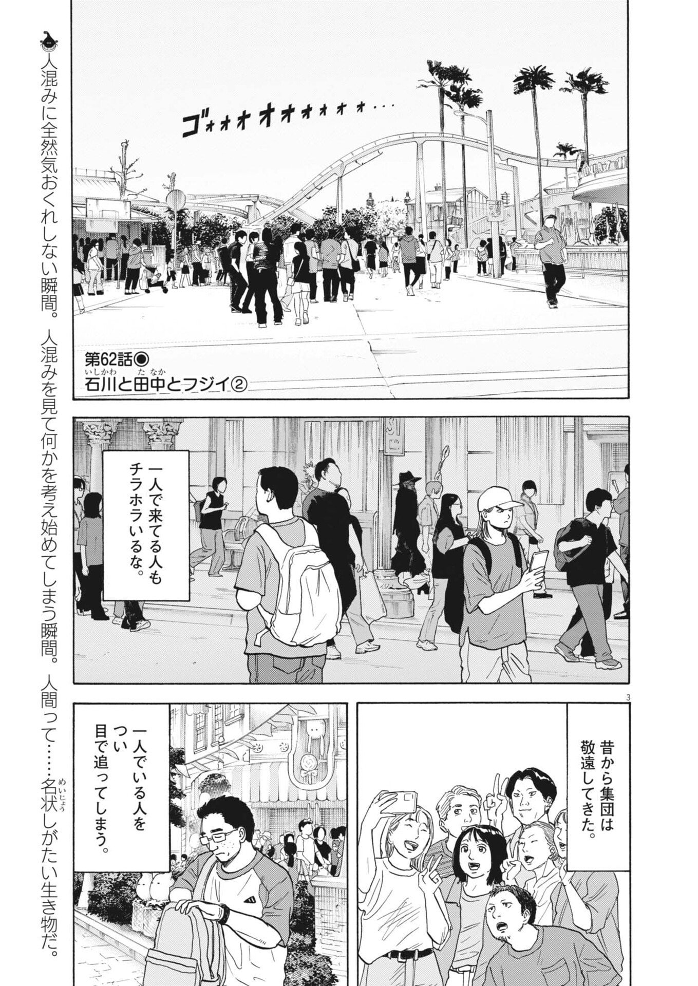 ROBOU NO FUJII - IDAI NARU BONJIN KARA NO TAYORI Chapter 62 - Page 3