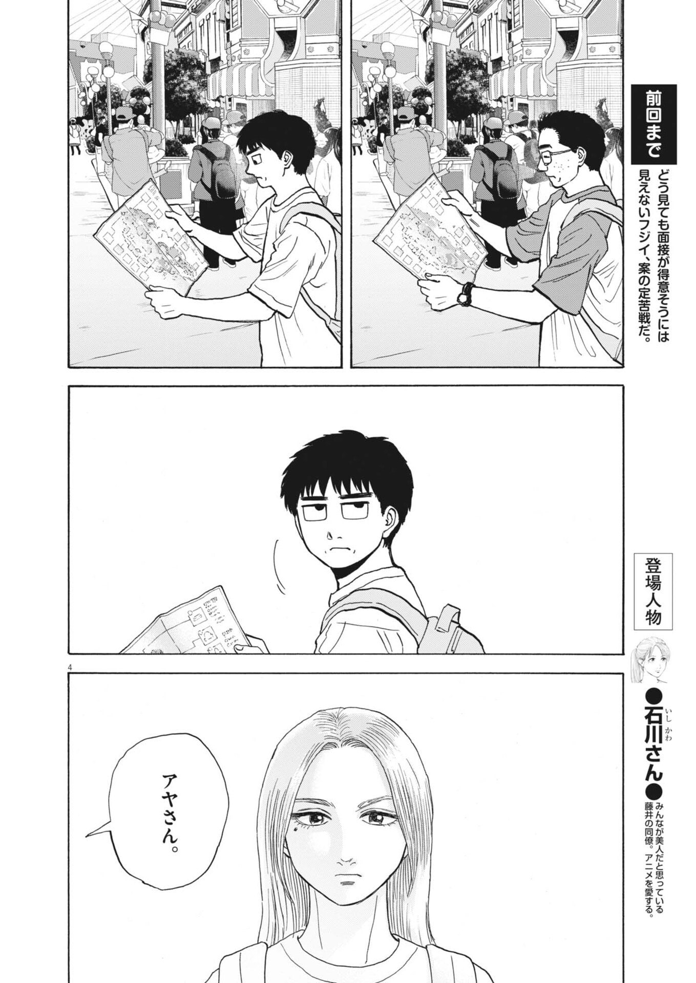 ROBOU NO FUJII - IDAI NARU BONJIN KARA NO TAYORI Chapter 62 - Page 4