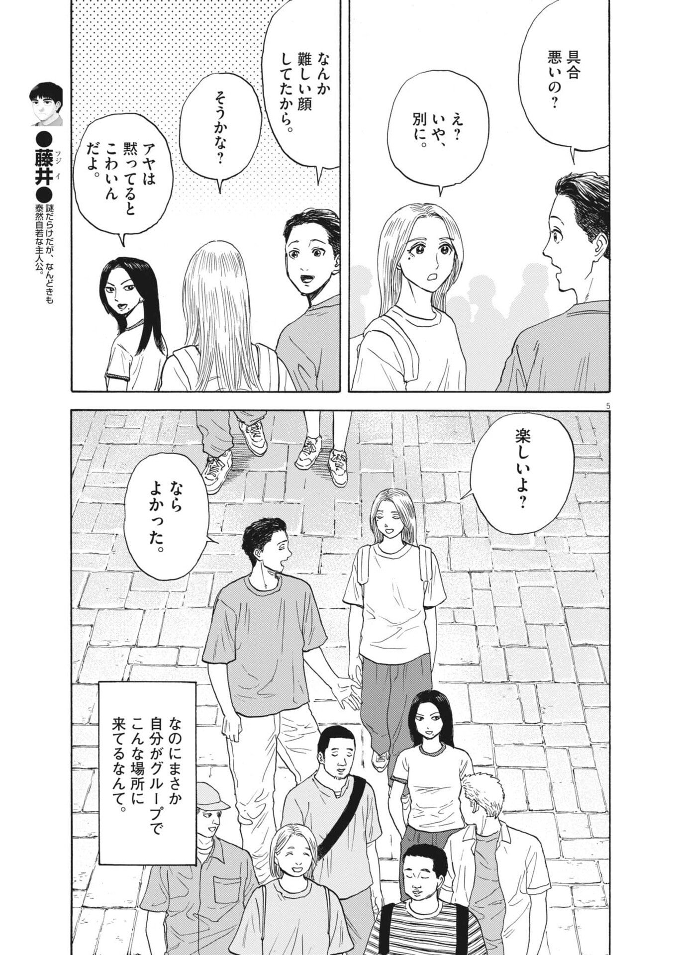 ROBOU NO FUJII - IDAI NARU BONJIN KARA NO TAYORI Chapter 62 - Page 5